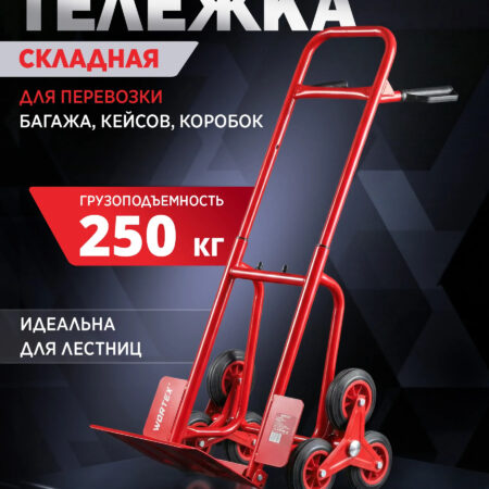 Тележка грузовая для перевозки по лестнице (Аренда)